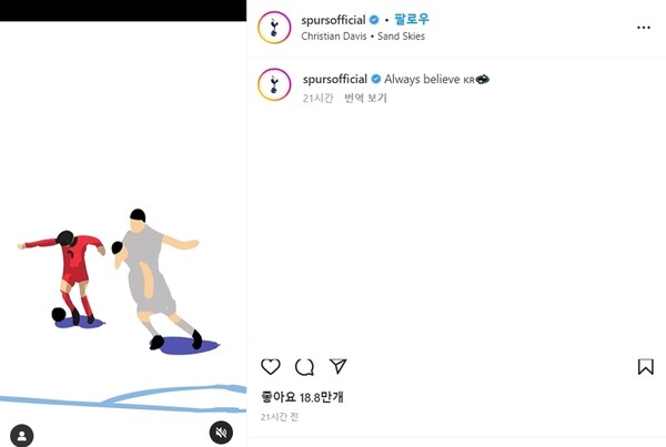 토트넘 홋스퍼가 제작한 손흥민 '폭풍 드리블' 애니메이션. (사진 = 토트넘 구단 공식 인스타그램 캡처)