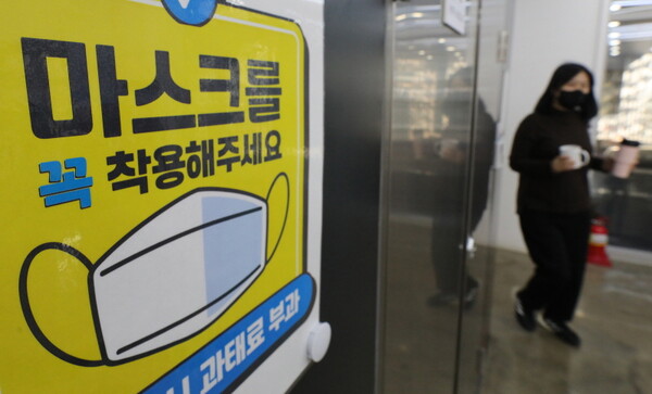 19일 서울 시내 한 문화시설에 마스크 착용 안내문이 붙어있다. 
