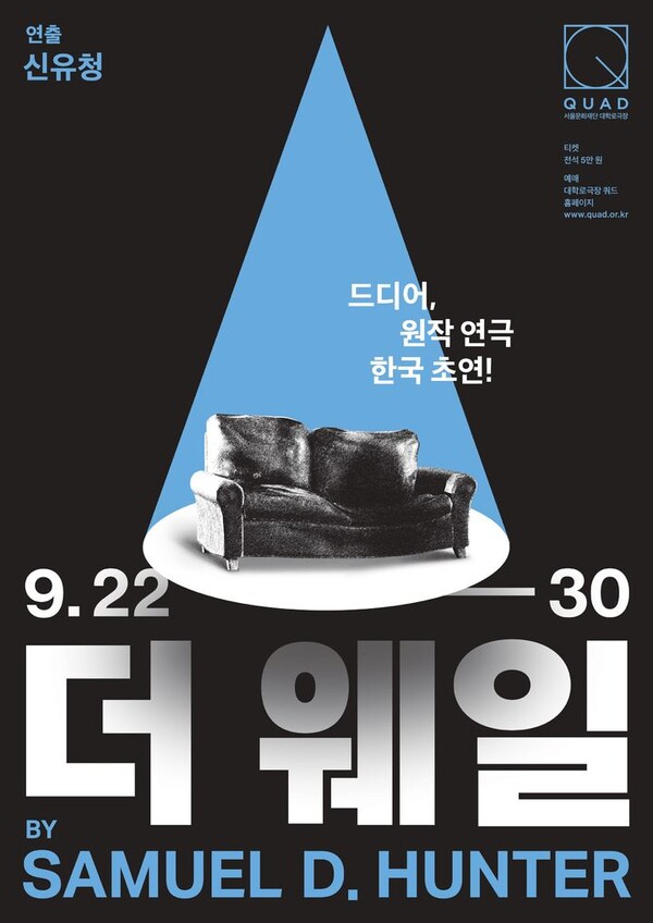 연극 '더 웨일' 포스터. (사진=서울문화재단 제공)