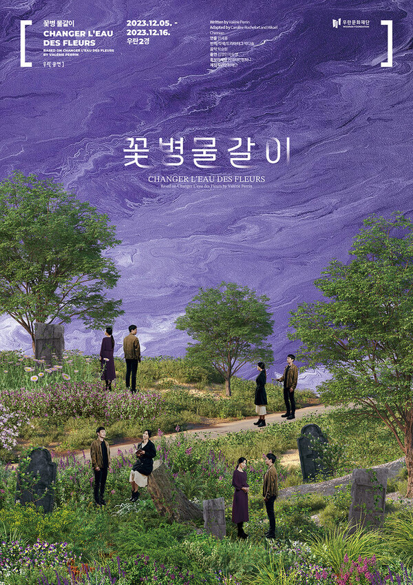 연극 '꽃병물갈이' 포스터. (사진=우란문화재단 제공)