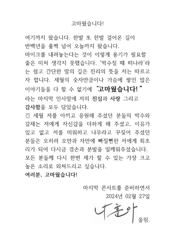 나훈아 '고맙습니다' 편지. (사진 = 예아라·예소리 제공)