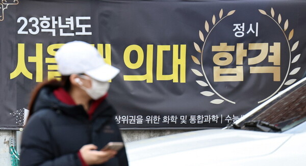 ​지난달 13일 오후 서울 강남구 대치동 한 학원에 의대입시 홍보물이 붙어 있다.​